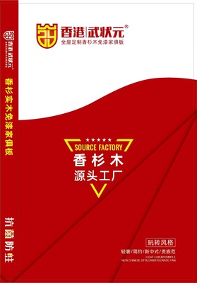香港武状元板材研发家居装饰新模式